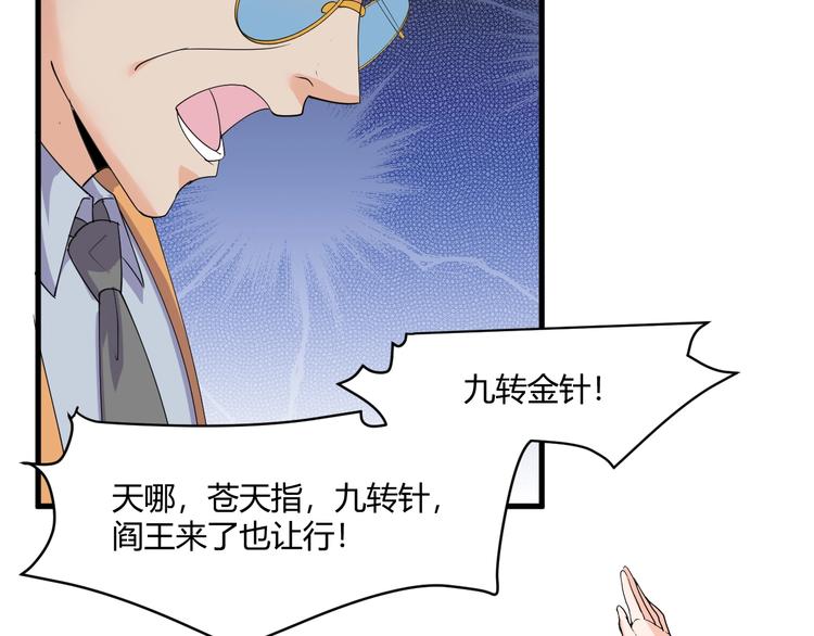 《大小姐的超级保镖》第14话 再次讨债 第36页