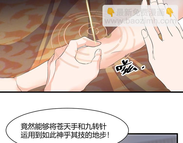 《大小姐的超级保镖》第14话 再次讨债 第40页