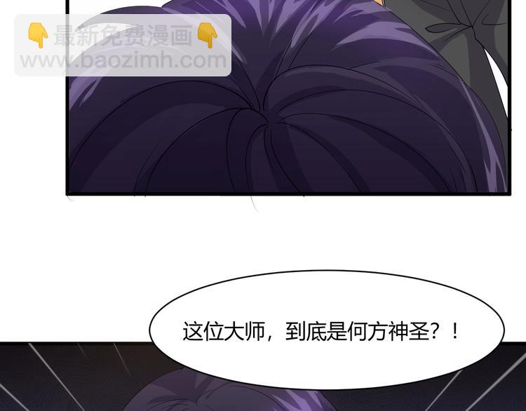 《大小姐的超级保镖》第14话 再次讨债 第42页