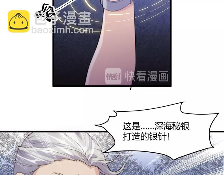 《大小姐的超级保镖》第19话 再展技术！ 第12页
