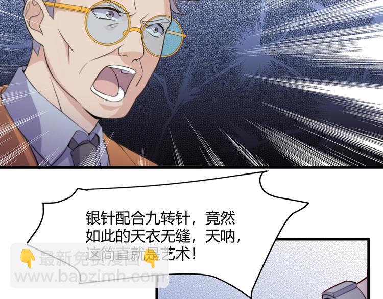 《大小姐的超级保镖》第19话 再展技术！ 第13页
