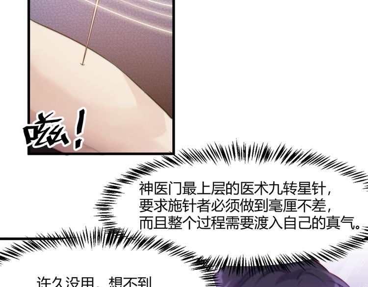 《大小姐的超级保镖》第19话 再展技术！ 第20页