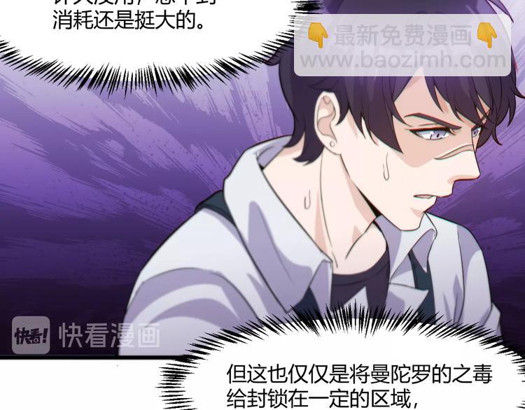 《大小姐的超级保镖》第19话 再展技术！ 第21页