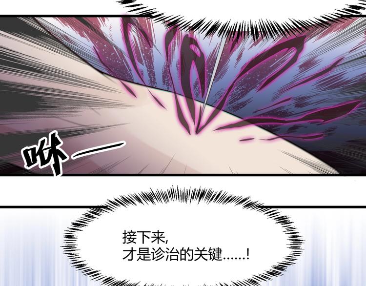 《大小姐的超级保镖》第19话 再展技术！ 第22页