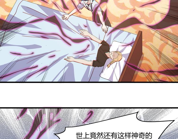 《大小姐的超级保镖》第19话 再展技术！ 第27页