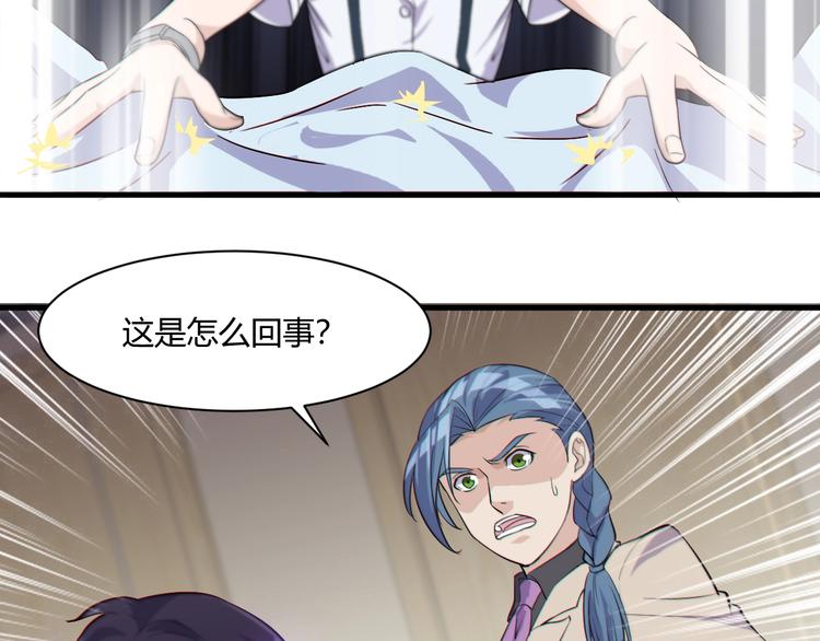 《大小姐的超级保镖》第19话 再展技术！ 第33页