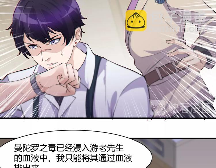 《大小姐的超级保镖》第19话 再展技术！ 第34页