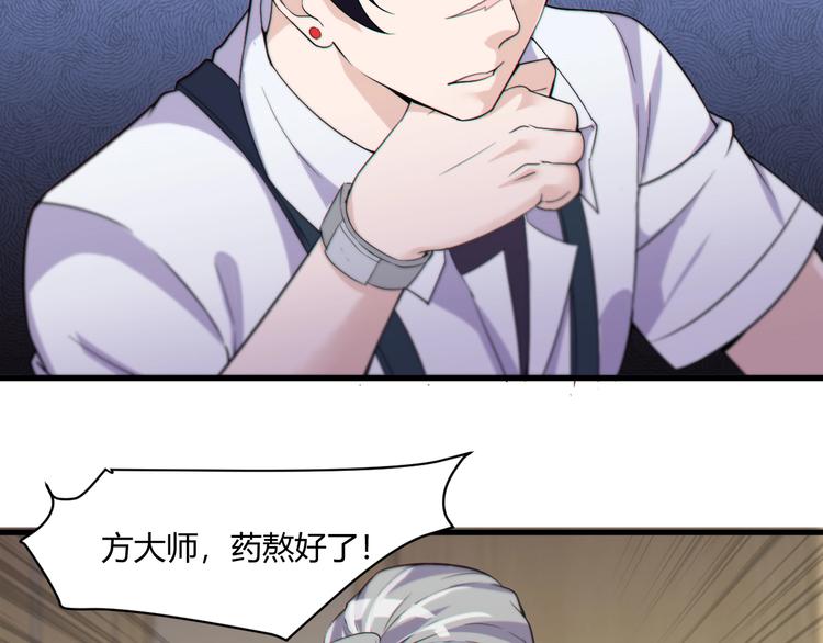 《大小姐的超级保镖》第19话 再展技术！ 第37页