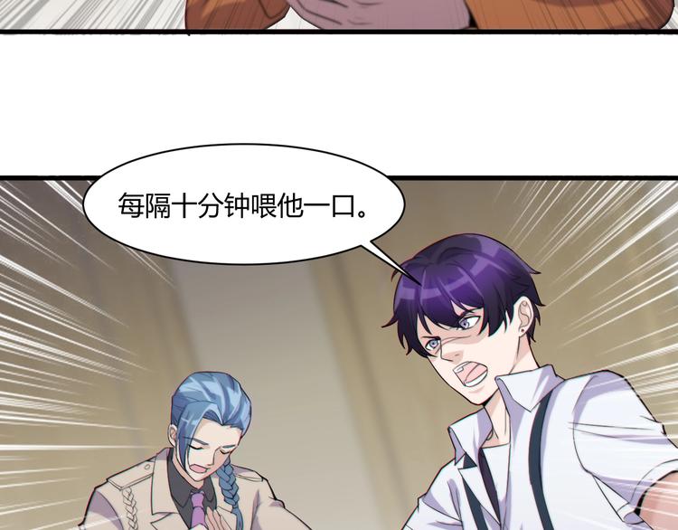 《大小姐的超级保镖》第19话 再展技术！ 第39页