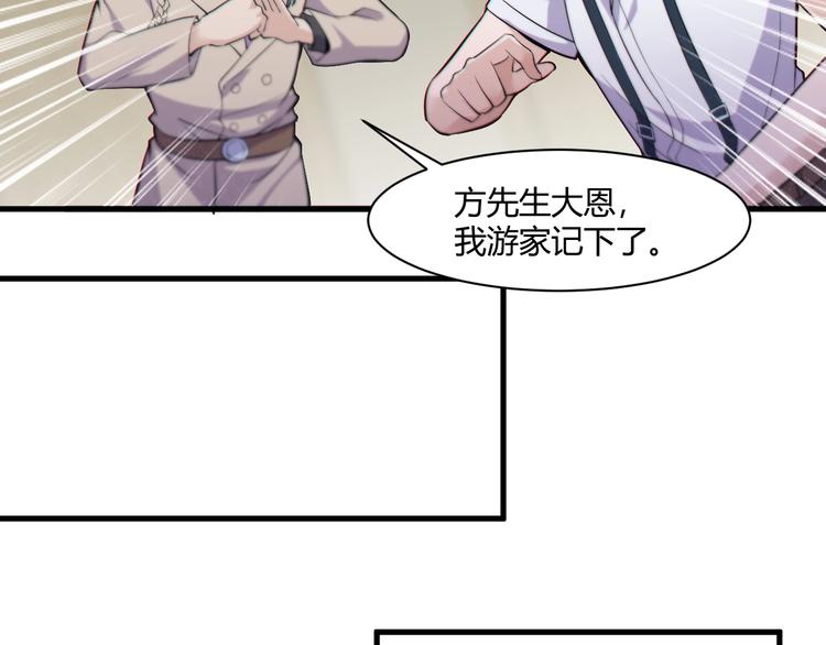 《大小姐的超级保镖》第19话 再展技术！ 第40页