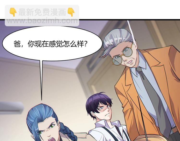 《大小姐的超级保镖》第19话 再展技术！ 第42页
