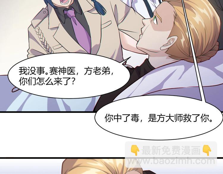 《大小姐的超级保镖》第19话 再展技术！ 第43页