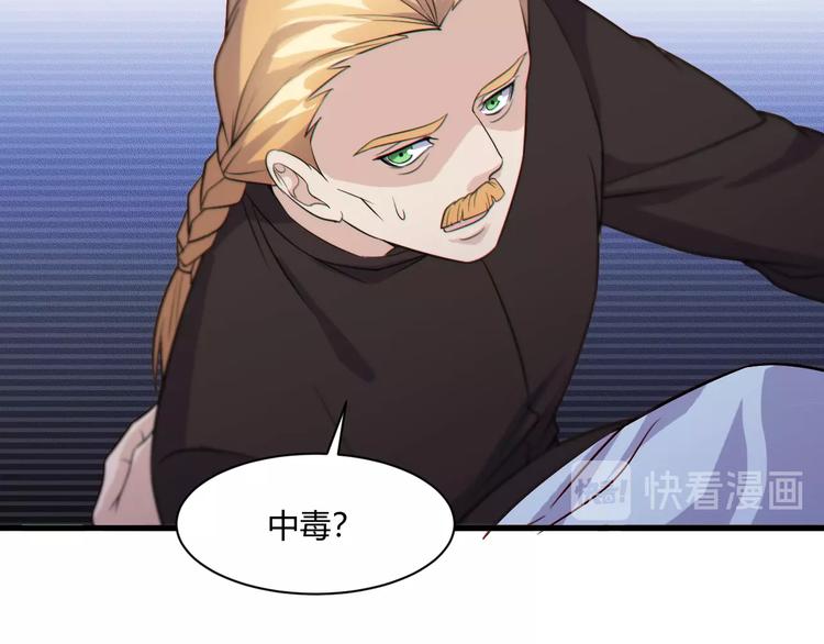 《大小姐的超级保镖》第19话 再展技术！ 第44页
