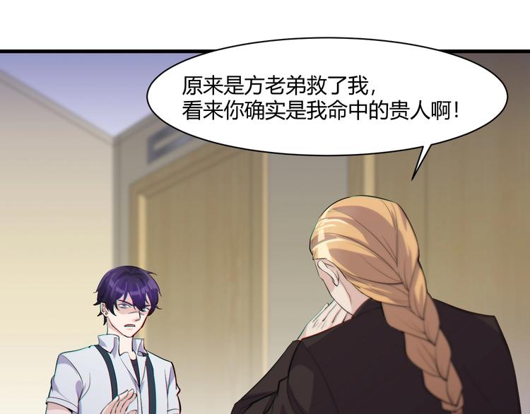 《大小姐的超级保镖》第19话 再展技术！ 第46页