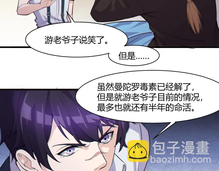 《大小姐的超级保镖》第19话 再展技术！ 第47页
