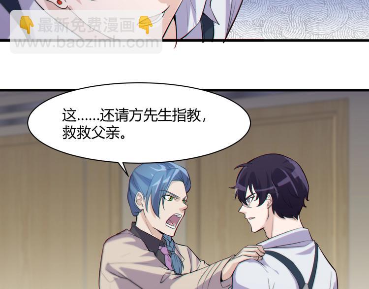 《大小姐的超级保镖》第19话 再展技术！ 第48页