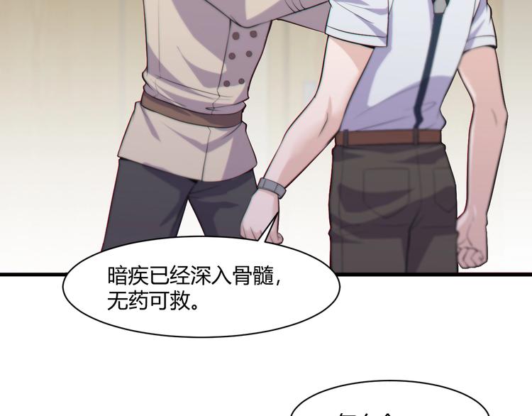 《大小姐的超级保镖》第19话 再展技术！ 第49页
