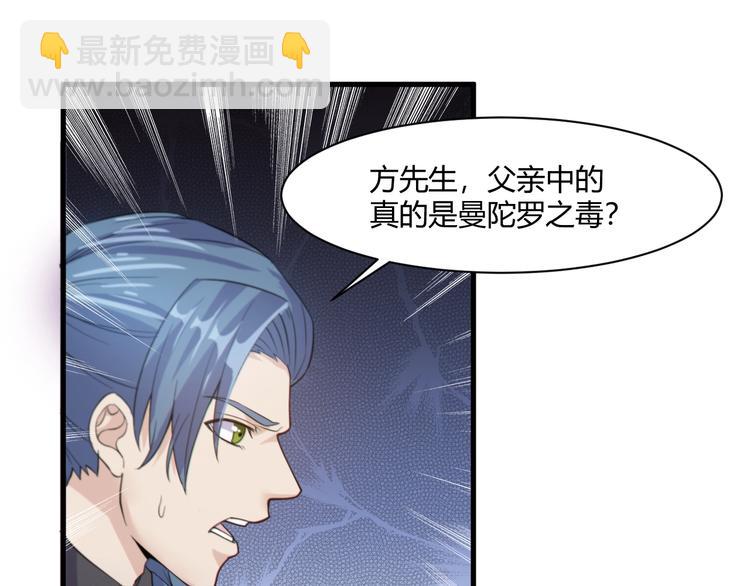 《大小姐的超级保镖》第19话 再展技术！ 第4页