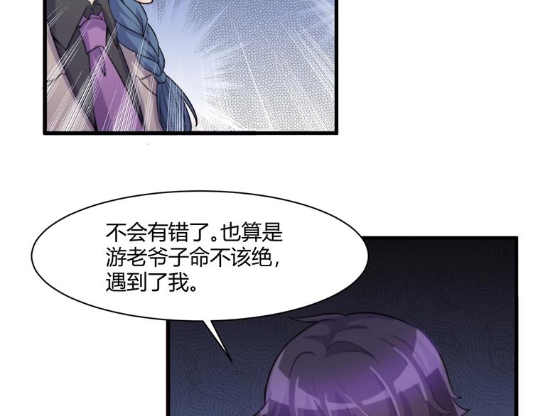 《大小姐的超级保镖》第19话 再展技术！ 第5页