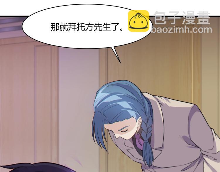 《大小姐的超级保镖》第19话 再展技术！ 第7页