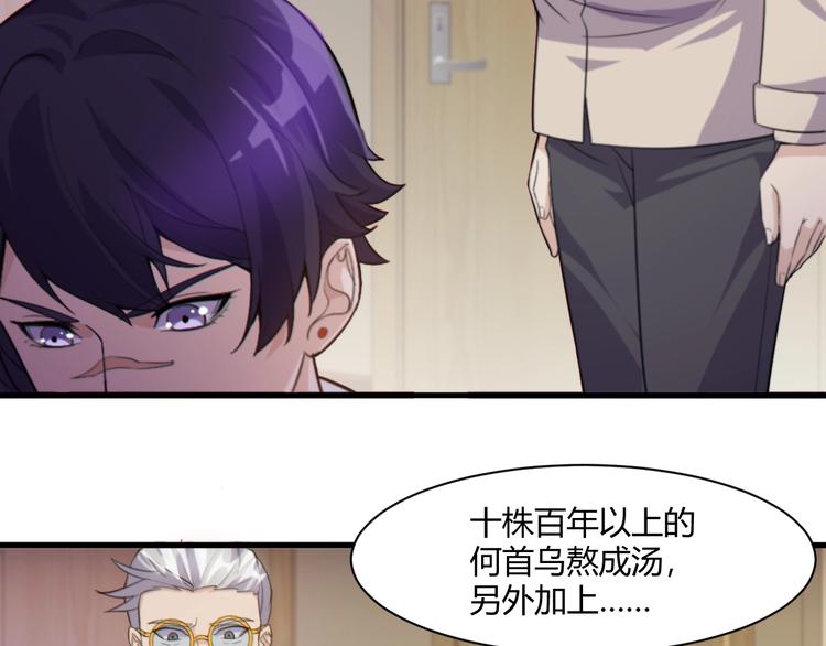 《大小姐的超级保镖》第19话 再展技术！ 第8页