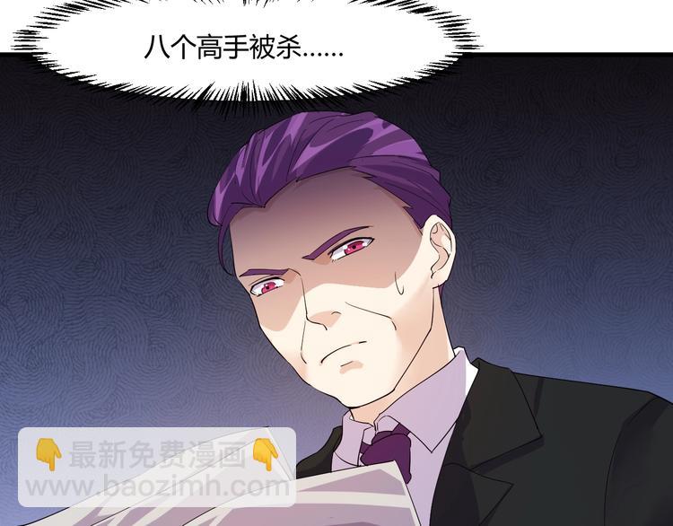 《大小姐的超级保镖》第17话 不屑 第15页