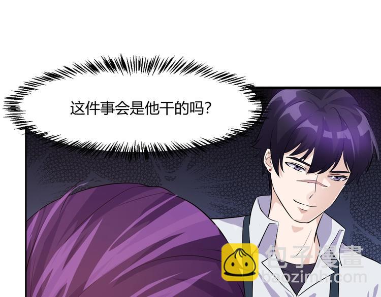 《大小姐的超级保镖》第17话 不屑 第18页