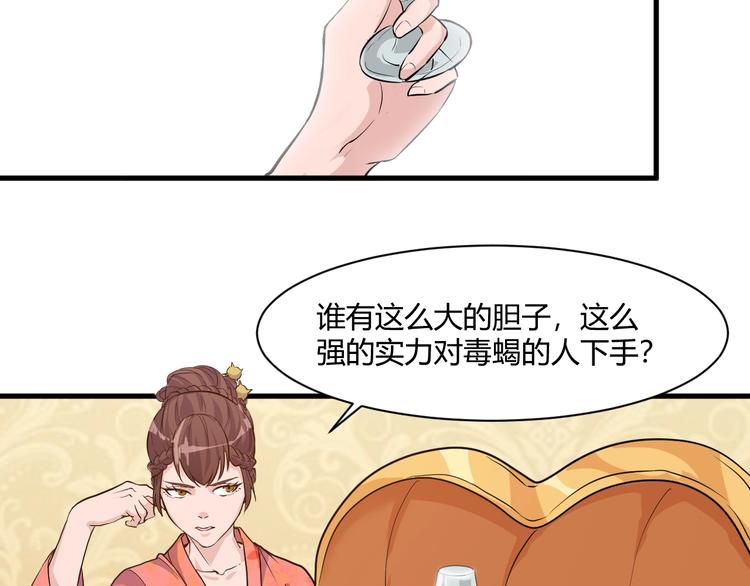 《大小姐的超级保镖》第17话 不屑 第21页