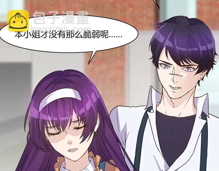 《大小姐的超级保镖》第17话 不屑 第35页