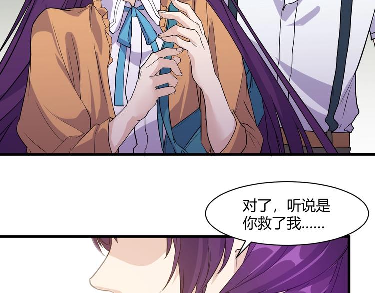 《大小姐的超级保镖》第17话 不屑 第36页