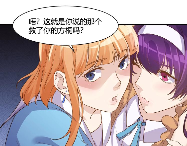 《大小姐的超级保镖》第17话 不屑 第41页