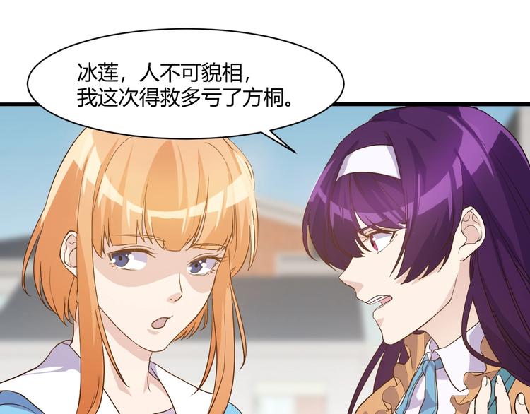 《大小姐的超级保镖》第17话 不屑 第44页