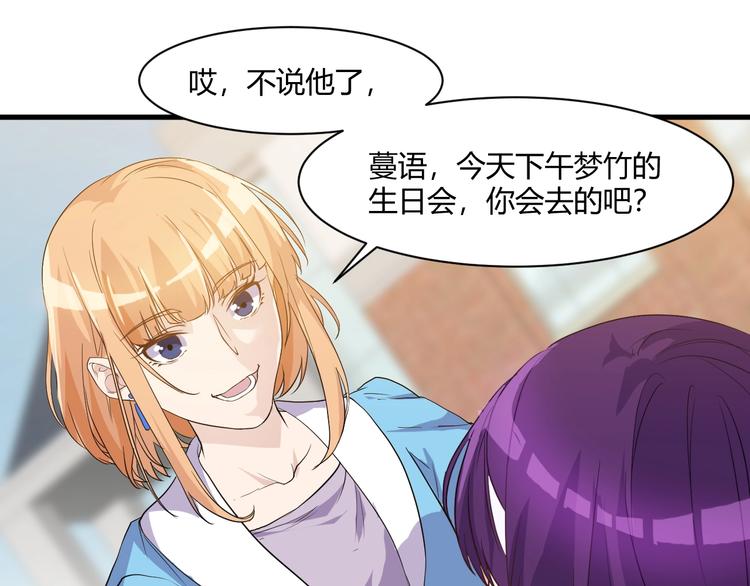 《大小姐的超级保镖》第17话 不屑 第46页