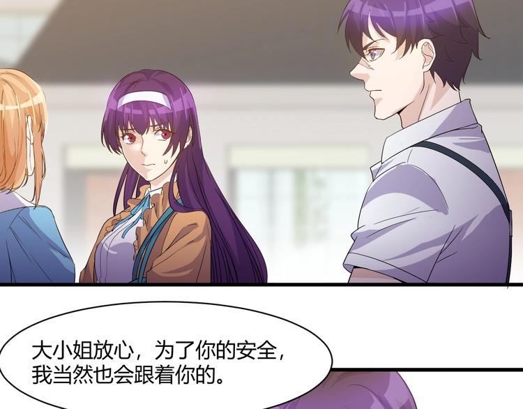 《大小姐的超级保镖》第17话 不屑 第49页