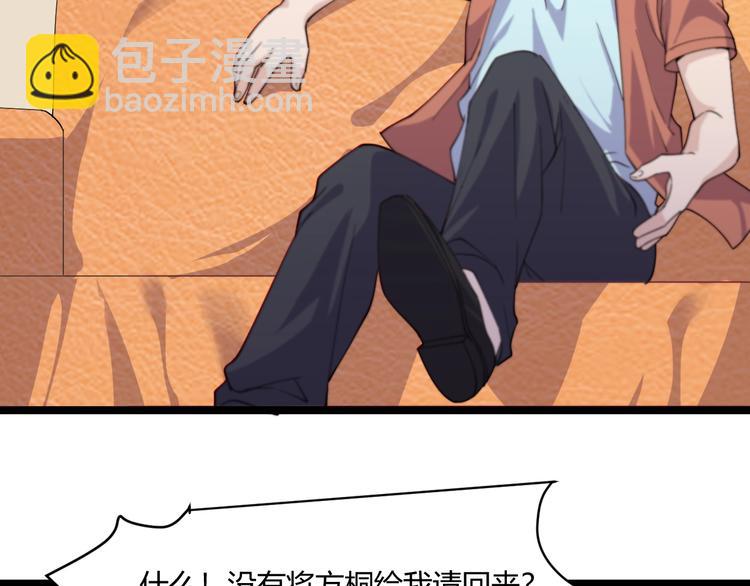 《大小姐的超级保镖》第18话 当面打脸 第10页