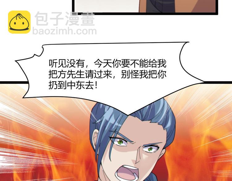 《大小姐的超级保镖》第18话 当面打脸 第14页