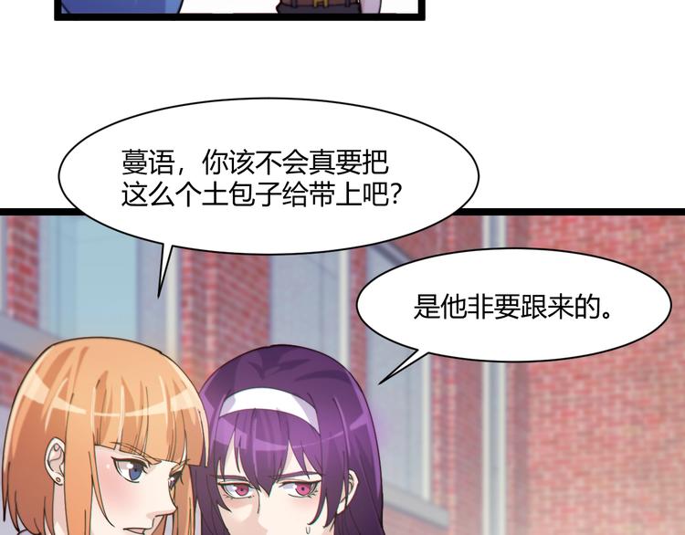 《大小姐的超级保镖》第18话 当面打脸 第22页