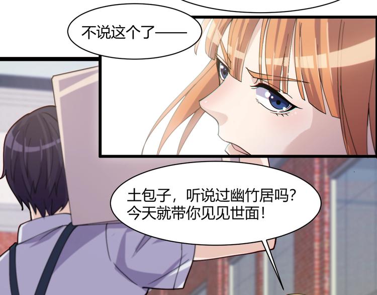 《大小姐的超级保镖》第18话 当面打脸 第25页