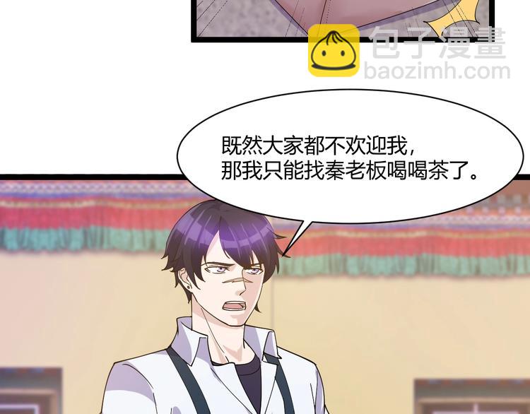 《大小姐的超级保镖》第18话 当面打脸 第38页