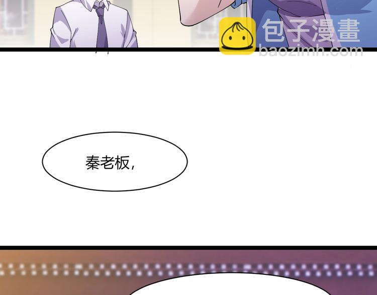 《大小姐的超级保镖》第18话 当面打脸 第41页