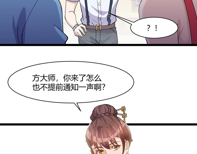 《大小姐的超级保镖》第18话 当面打脸 第43页