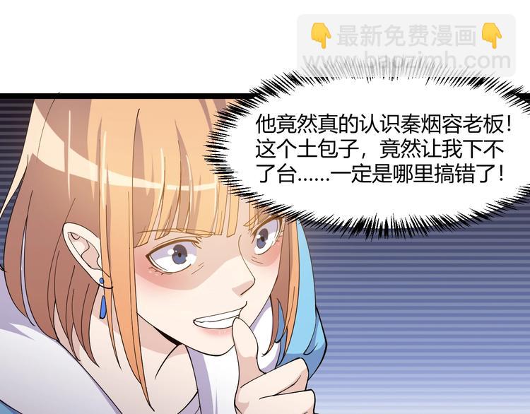 《大小姐的超级保镖》第18话 当面打脸 第47页
