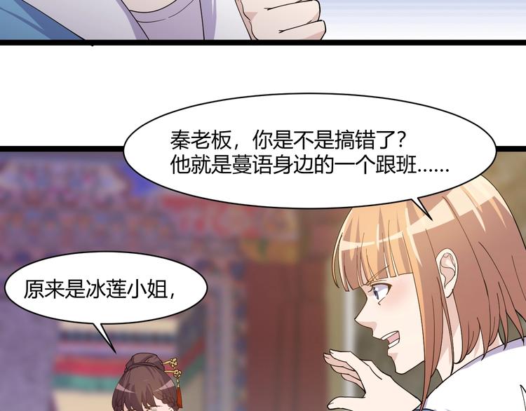 《大小姐的超级保镖》第18话 当面打脸 第48页