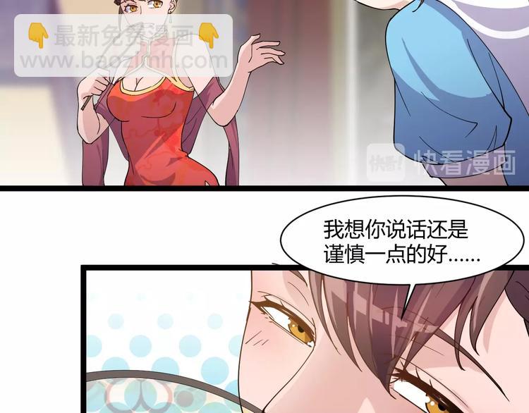 《大小姐的超级保镖》第18话 当面打脸 第49页