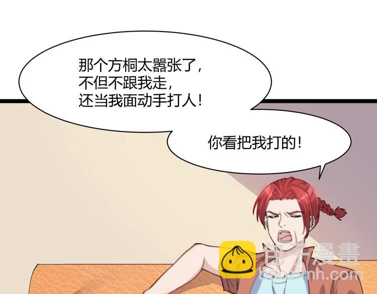 《大小姐的超级保镖》第18话 当面打脸 第9页