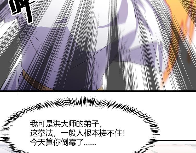 《大小姐的超级保镖》第20话 对峙！ 第25页