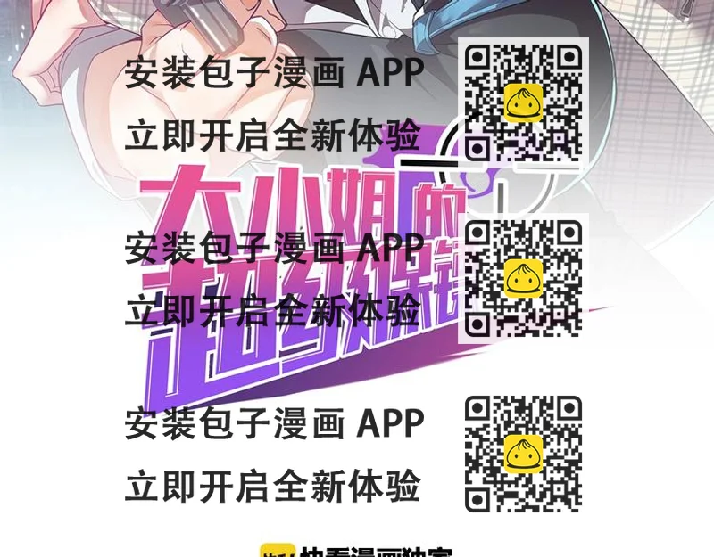 《大小姐的超级保镖》第20话 对峙！ 第2页