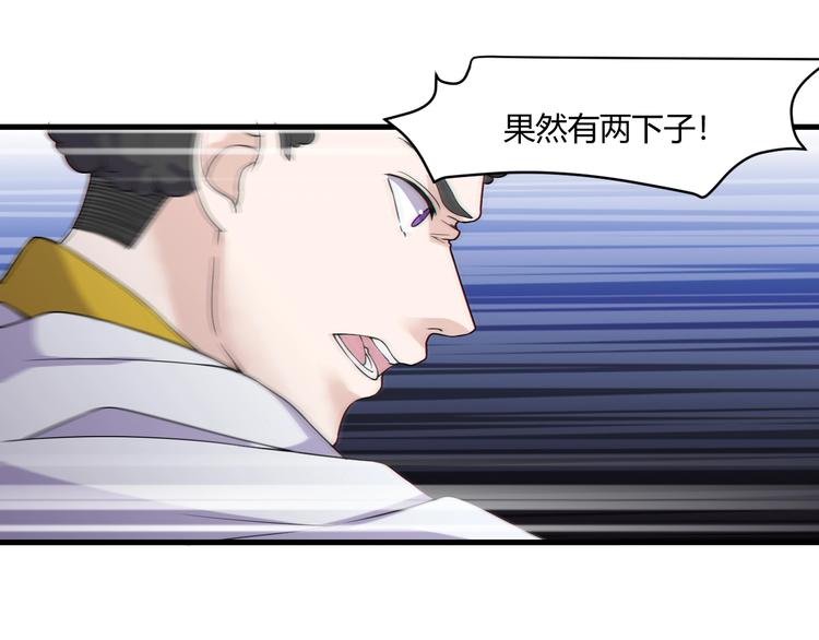 《大小姐的超级保镖》第20话 对峙！ 第32页