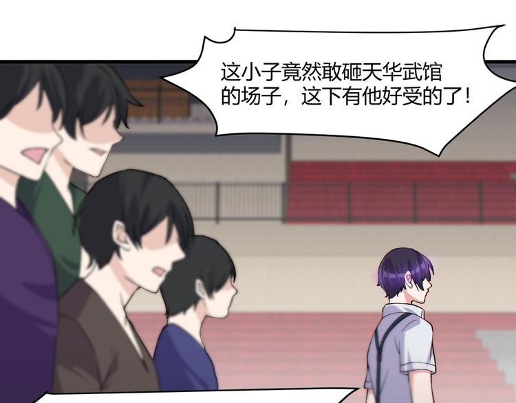 《大小姐的超级保镖》第20话 对峙！ 第44页
