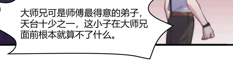 《大小姐的超级保镖》第20话 对峙！ 第45页